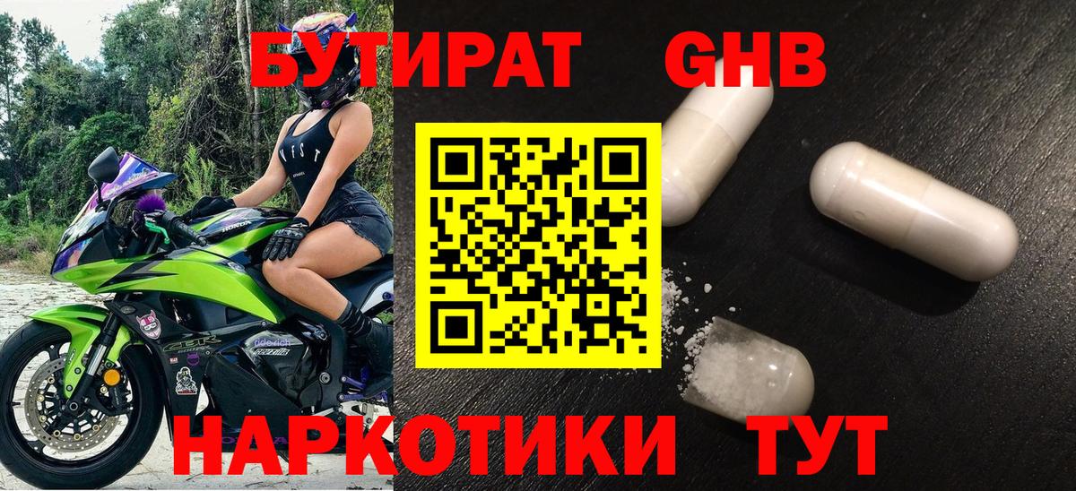 Бутират оксана  Вход с VPN  БУТИРАТ  Менделеевск 