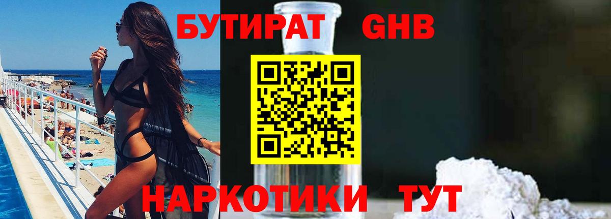 Бутират жидкий экстази Менделеевск