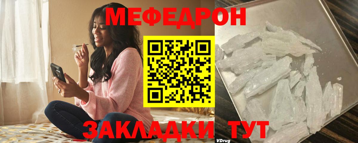 Меф мяу мяу кристаллы Менделеевск