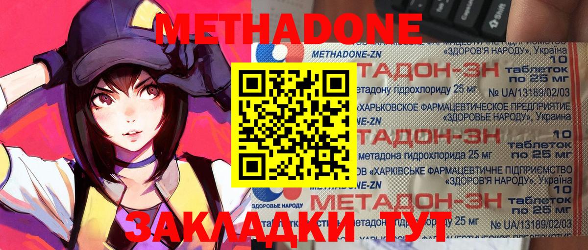 МЕТАДОН белоснежный  Вход с VPN  Менделеевск  МЕТАДОН кристалл 